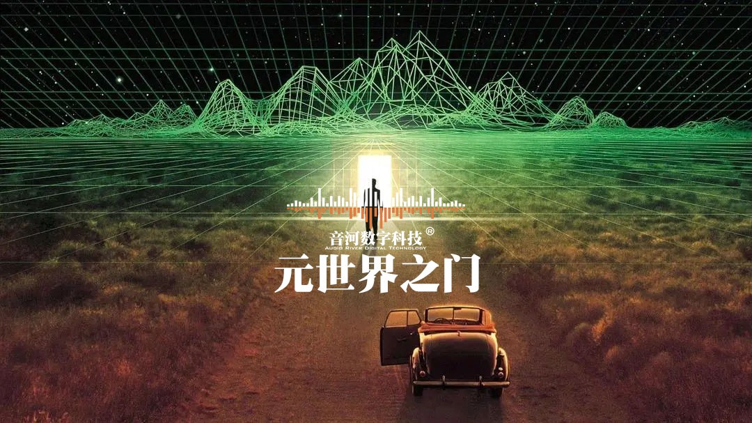 沉浸式虚拟世界